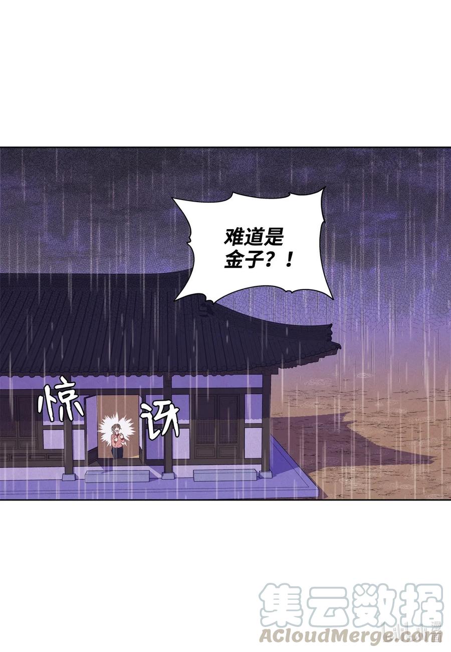 《凤凰爱史》20 心理阴影 第25页