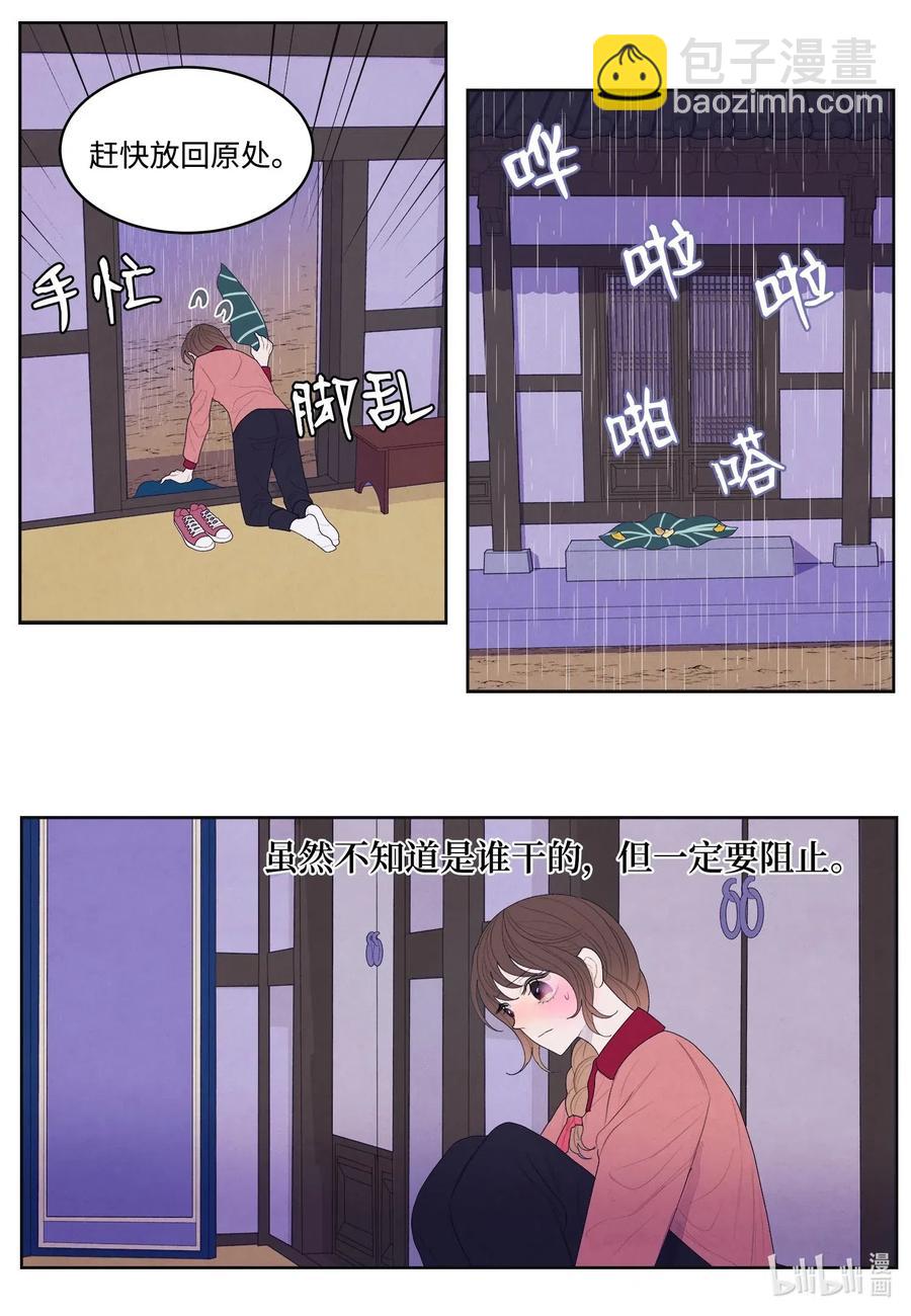 《凤凰爱史》20 心理阴影 第26页
