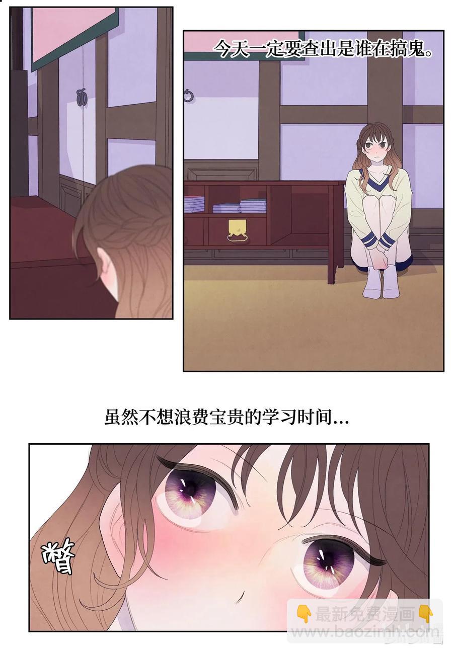 《凤凰爱史》20 心理阴影 第29页