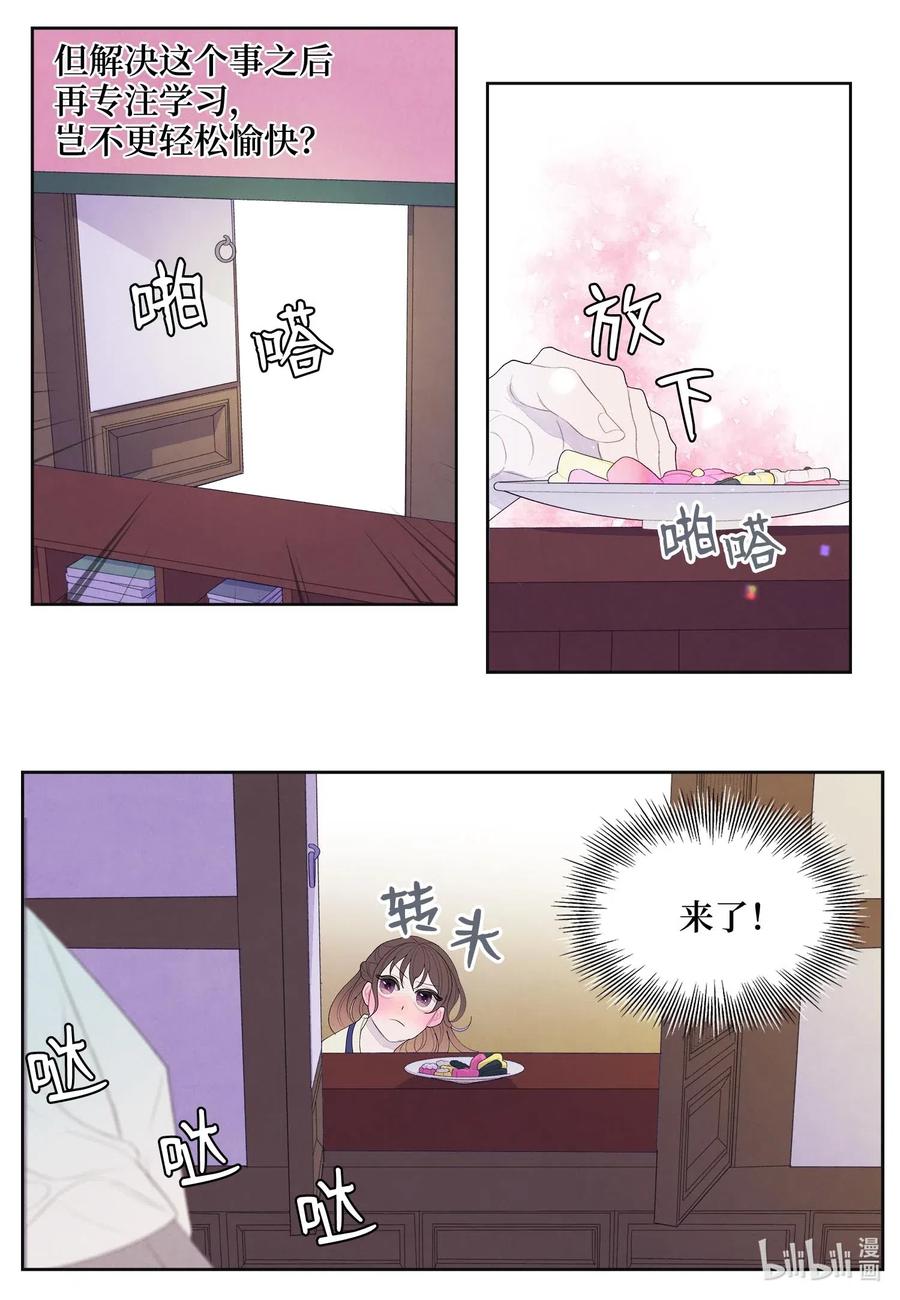 《凤凰爱史》20 心理阴影 第30页