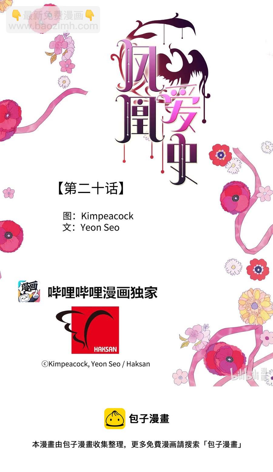 《凤凰爱史》20 心理阴影 第32页