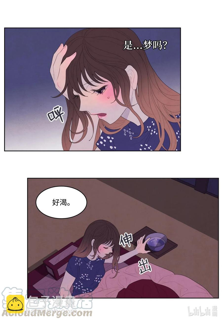 《凤凰爱史》20 心理阴影 第4页