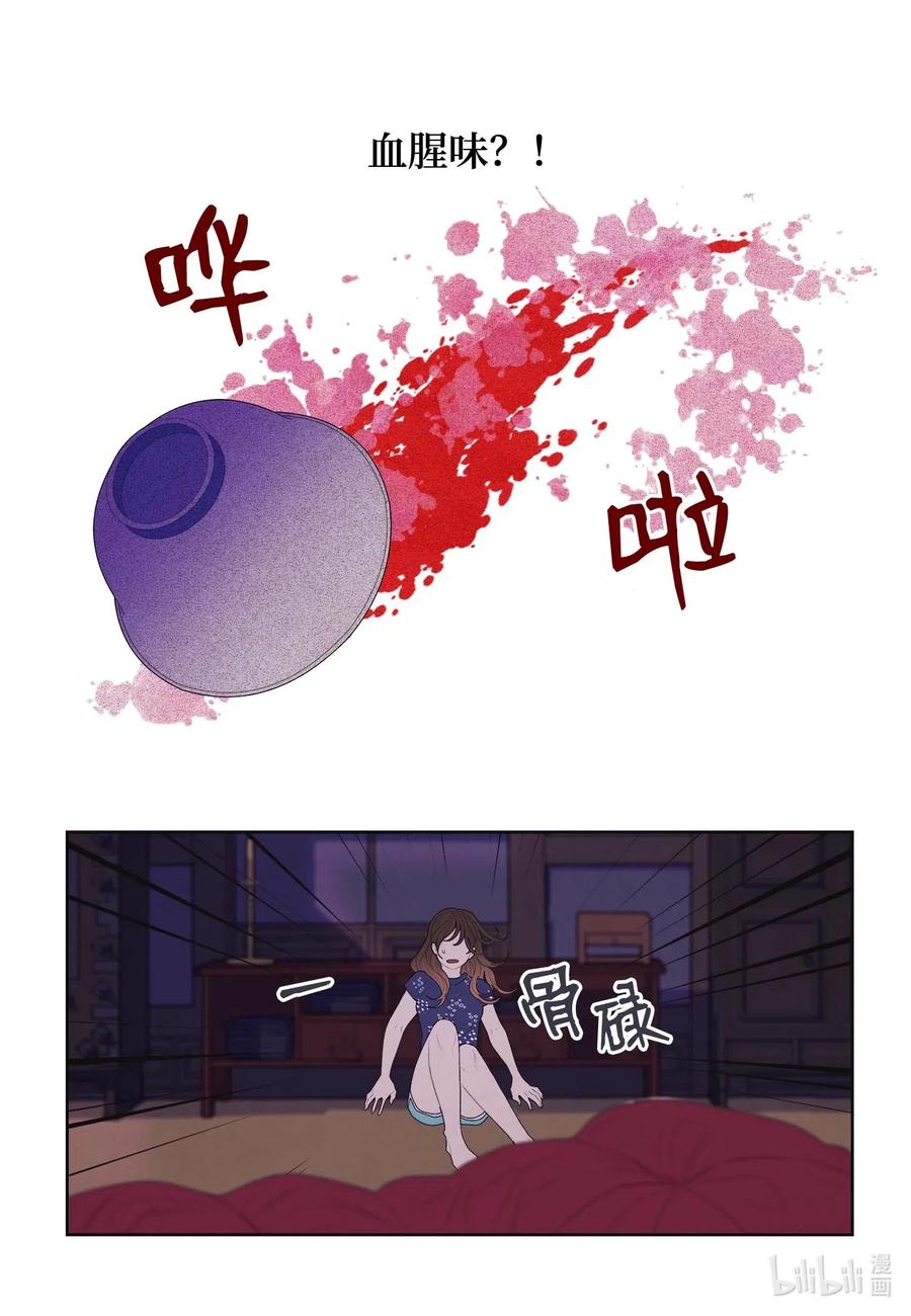 《凤凰爱史》20 心理阴影 第6页