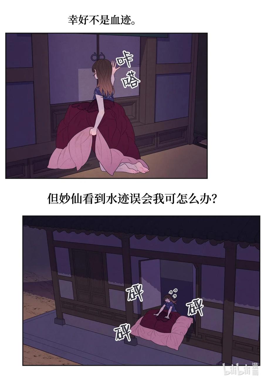 《凤凰爱史》20 心理阴影 第9页