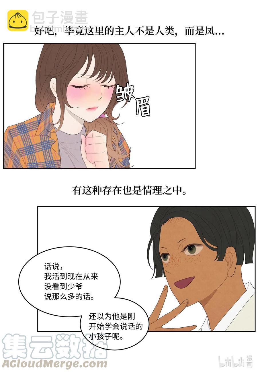 《凤凰爱史》18 鬼怪锄头 第10页
