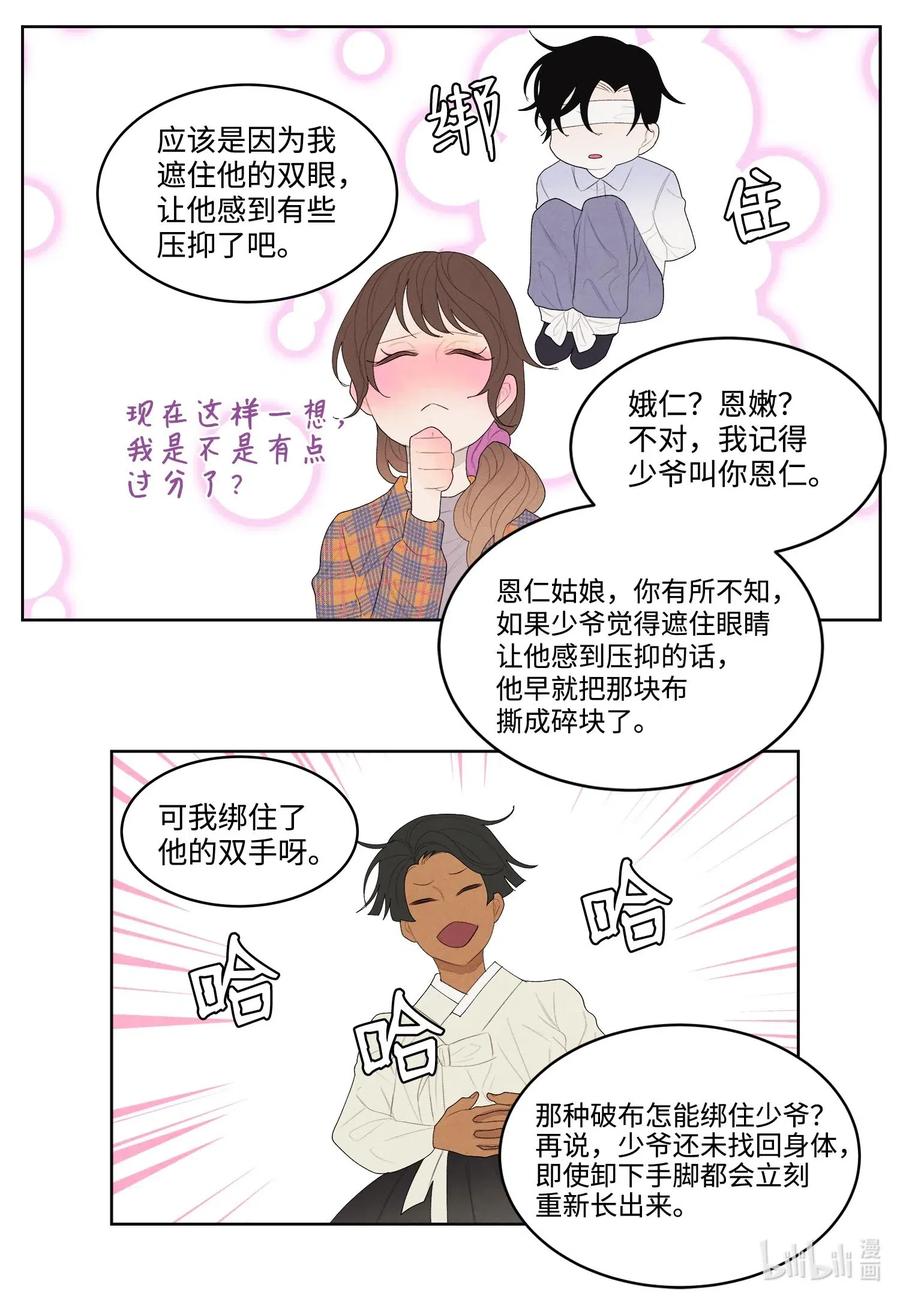 《凤凰爱史》18 鬼怪锄头 第11页