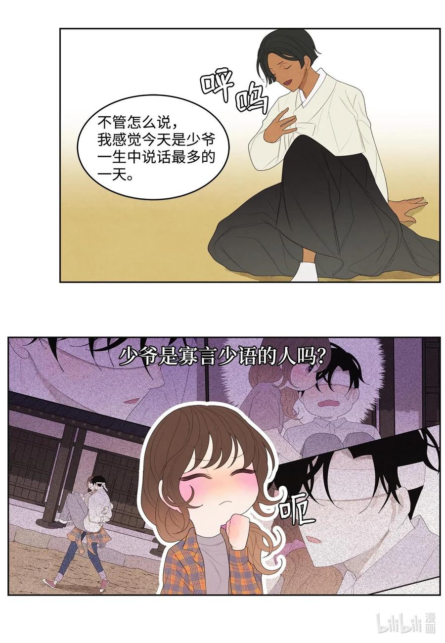 《凤凰爱史》18 鬼怪锄头 第12页