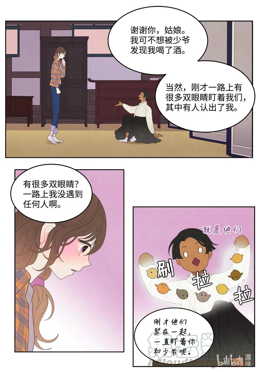 《凤凰爱史》18 鬼怪锄头 第13页