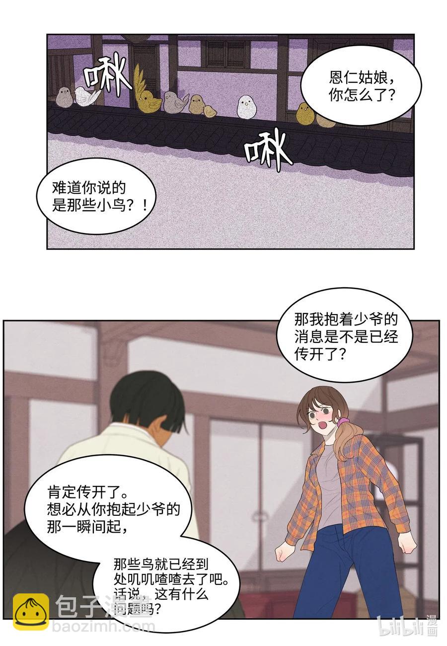 《凤凰爱史》18 鬼怪锄头 第14页