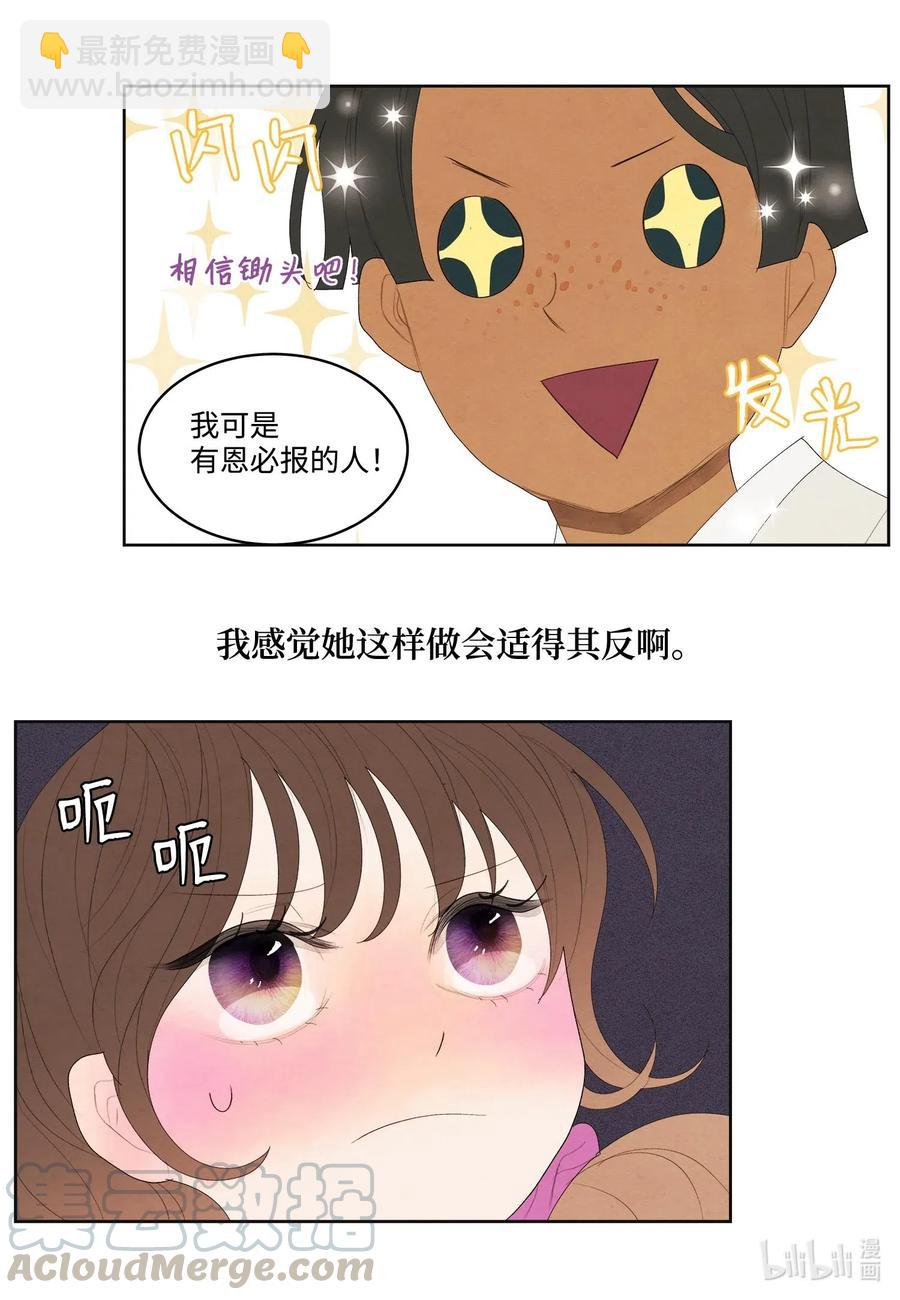 《凤凰爱史》18 鬼怪锄头 第16页