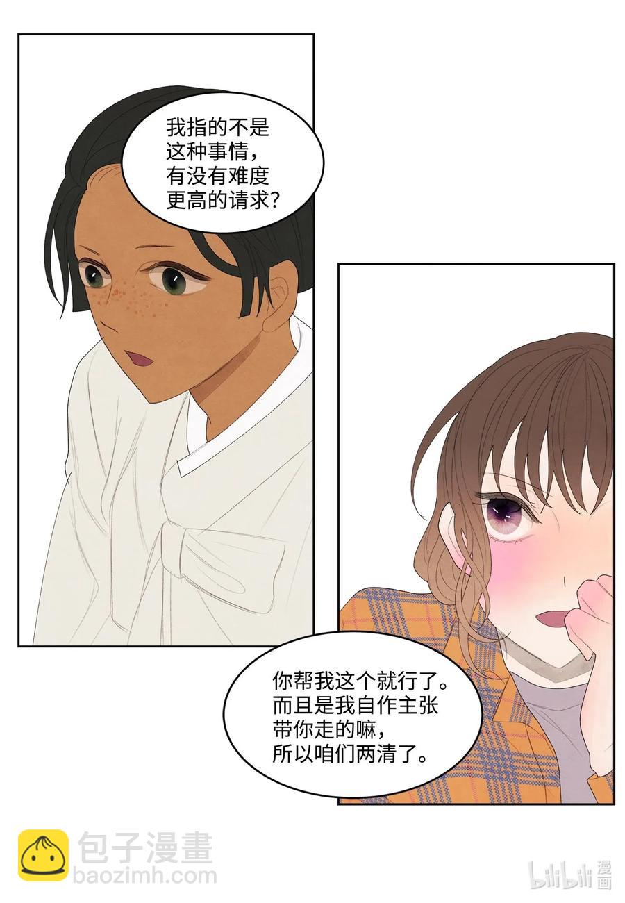 《凤凰爱史》18 鬼怪锄头 第18页