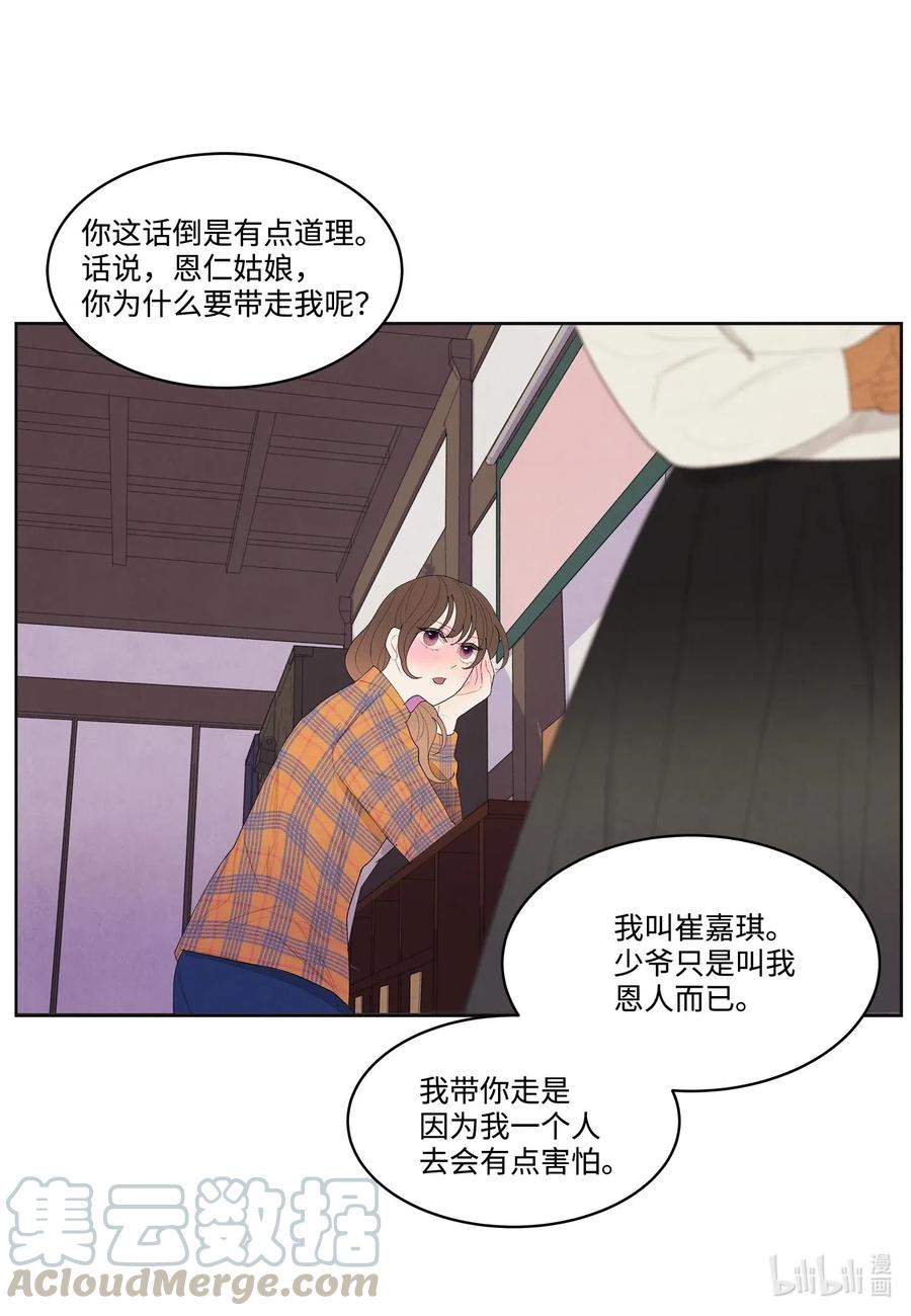 《凤凰爱史》18 鬼怪锄头 第19页