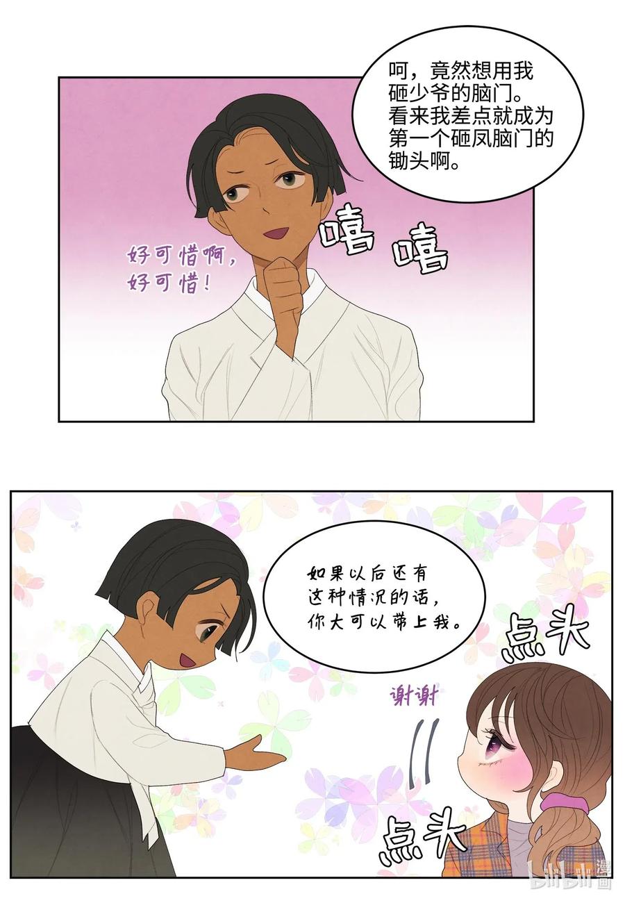《凤凰爱史》18 鬼怪锄头 第21页