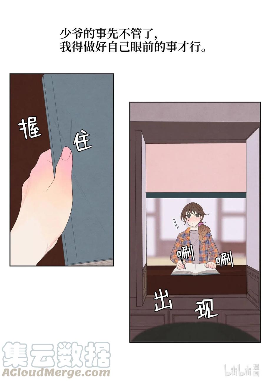 《凤凰爱史》18 鬼怪锄头 第25页