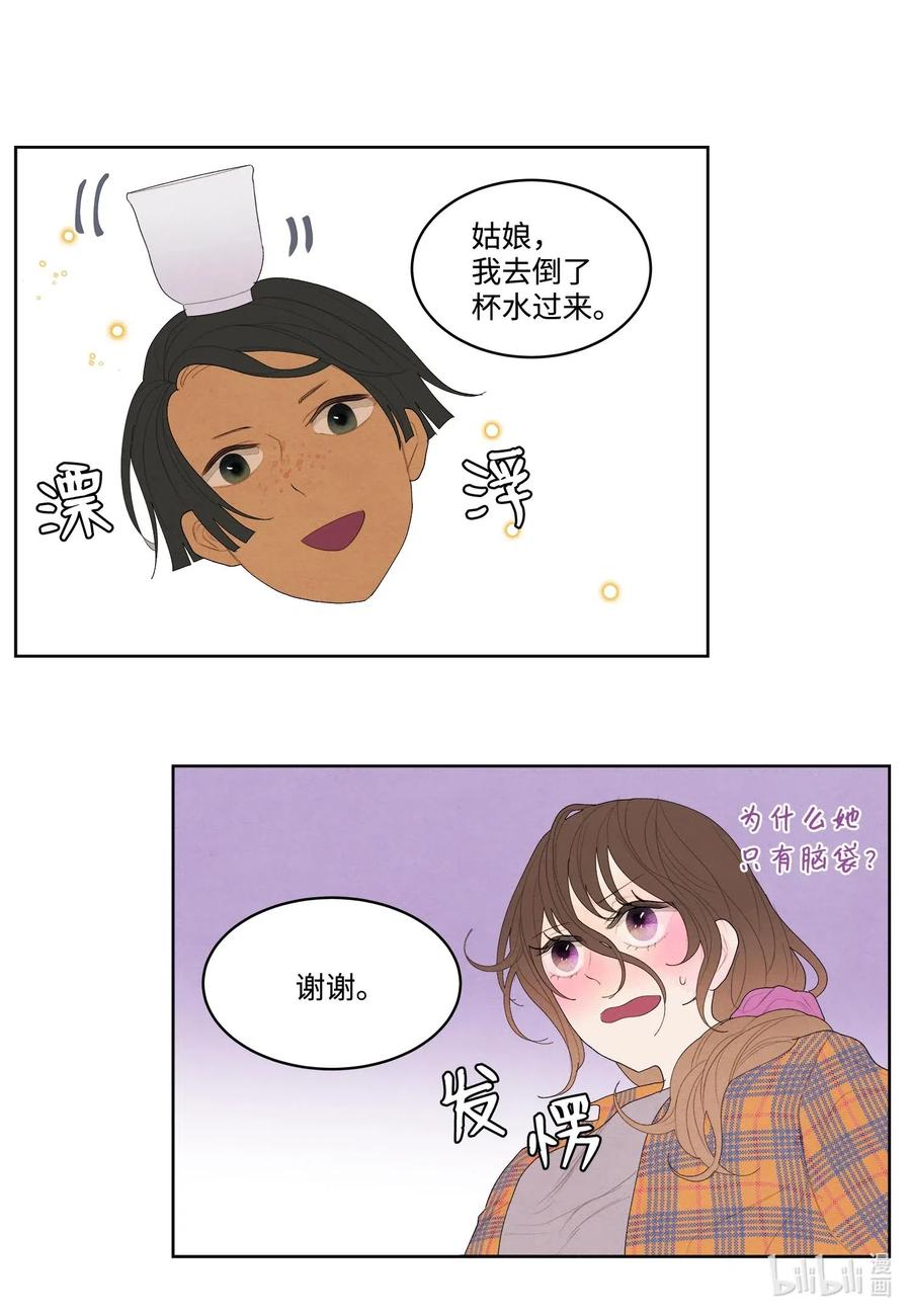 《凤凰爱史》18 鬼怪锄头 第27页