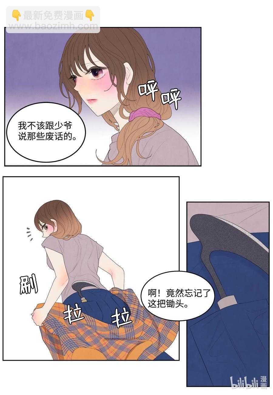 《凤凰爱史》18 鬼怪锄头 第3页
