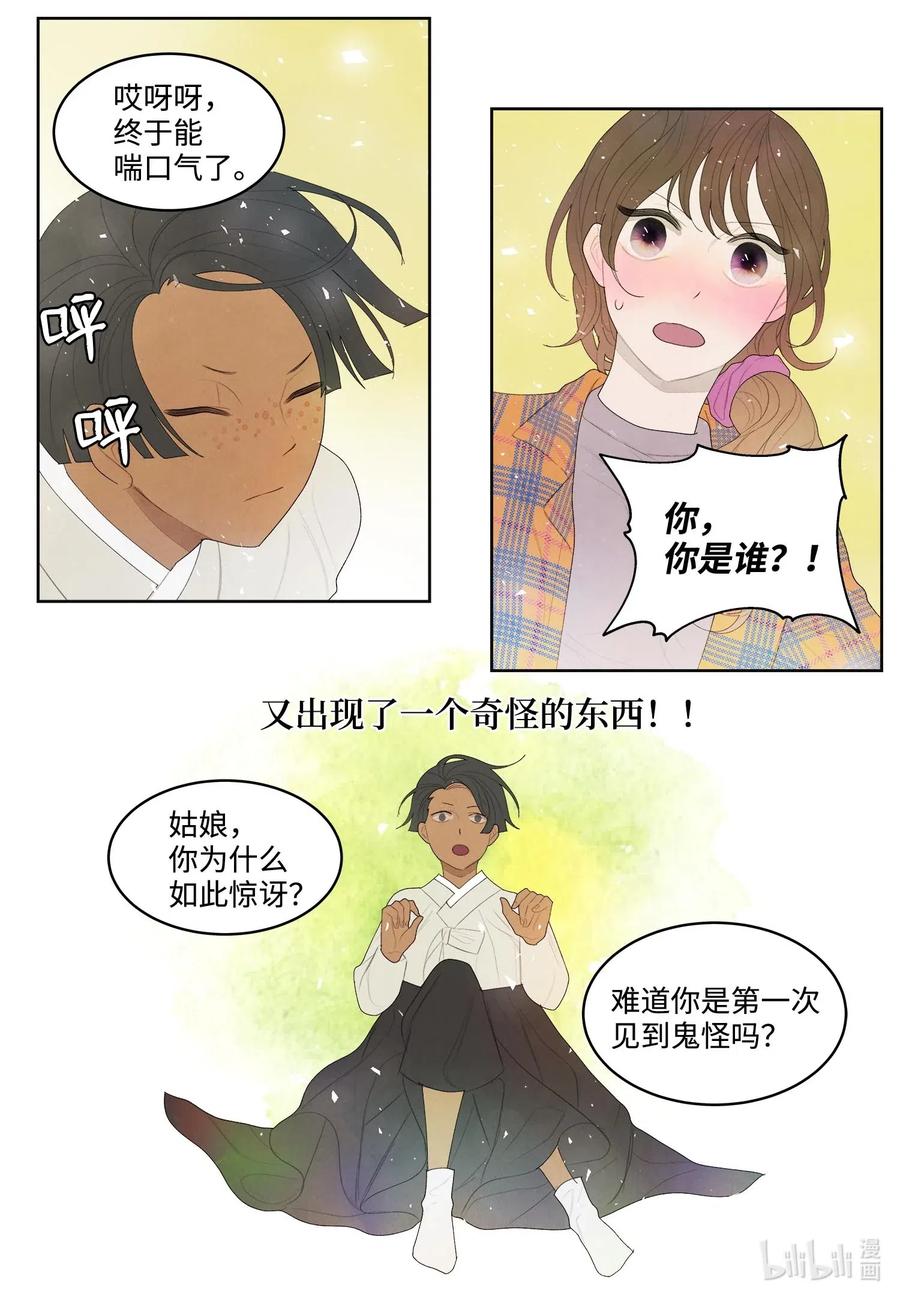 《凤凰爱史》18 鬼怪锄头 第6页