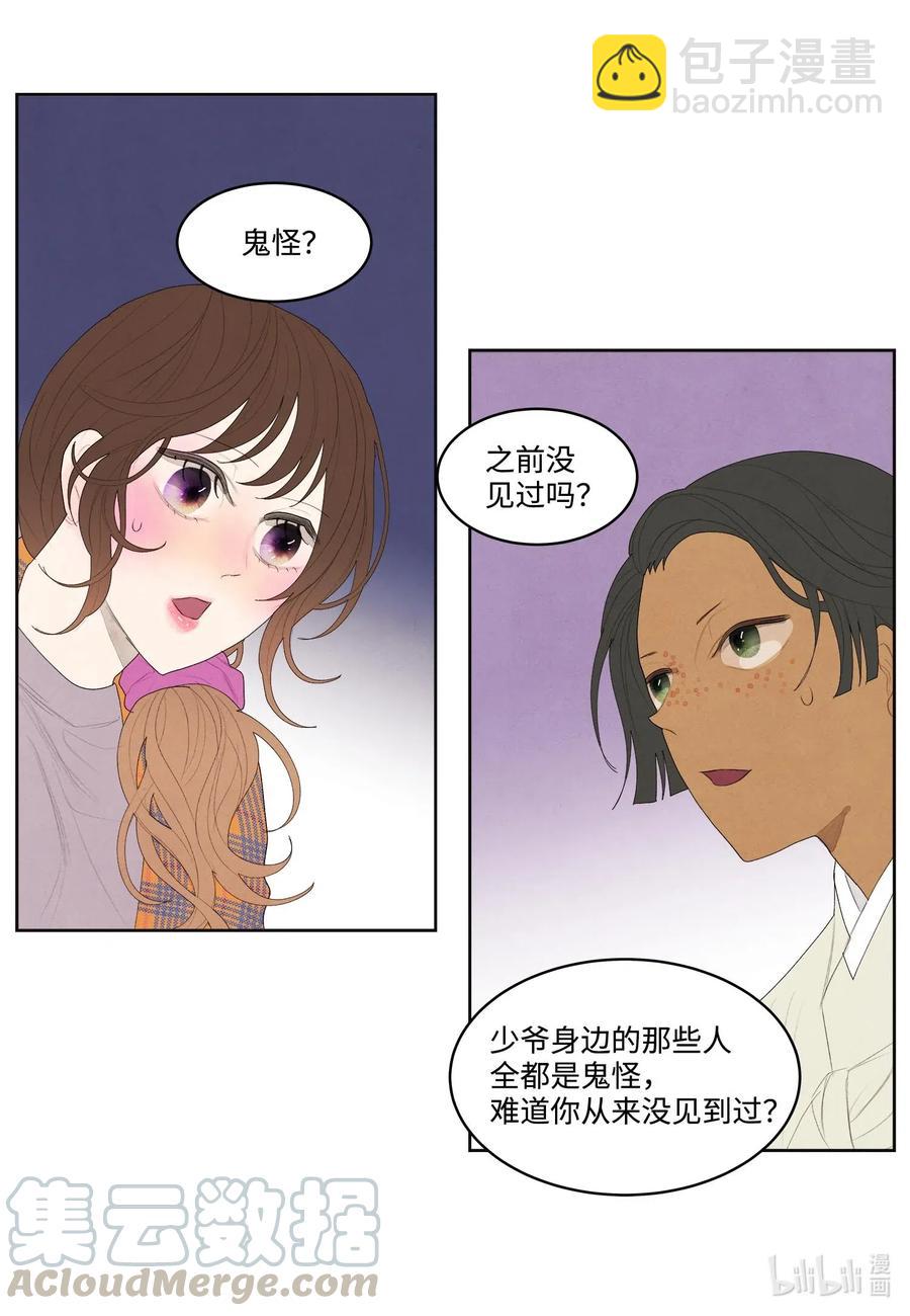 《凤凰爱史》18 鬼怪锄头 第7页