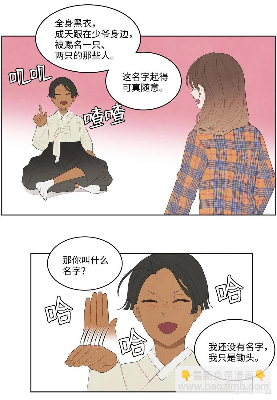 《凤凰爱史》18 鬼怪锄头 第8页