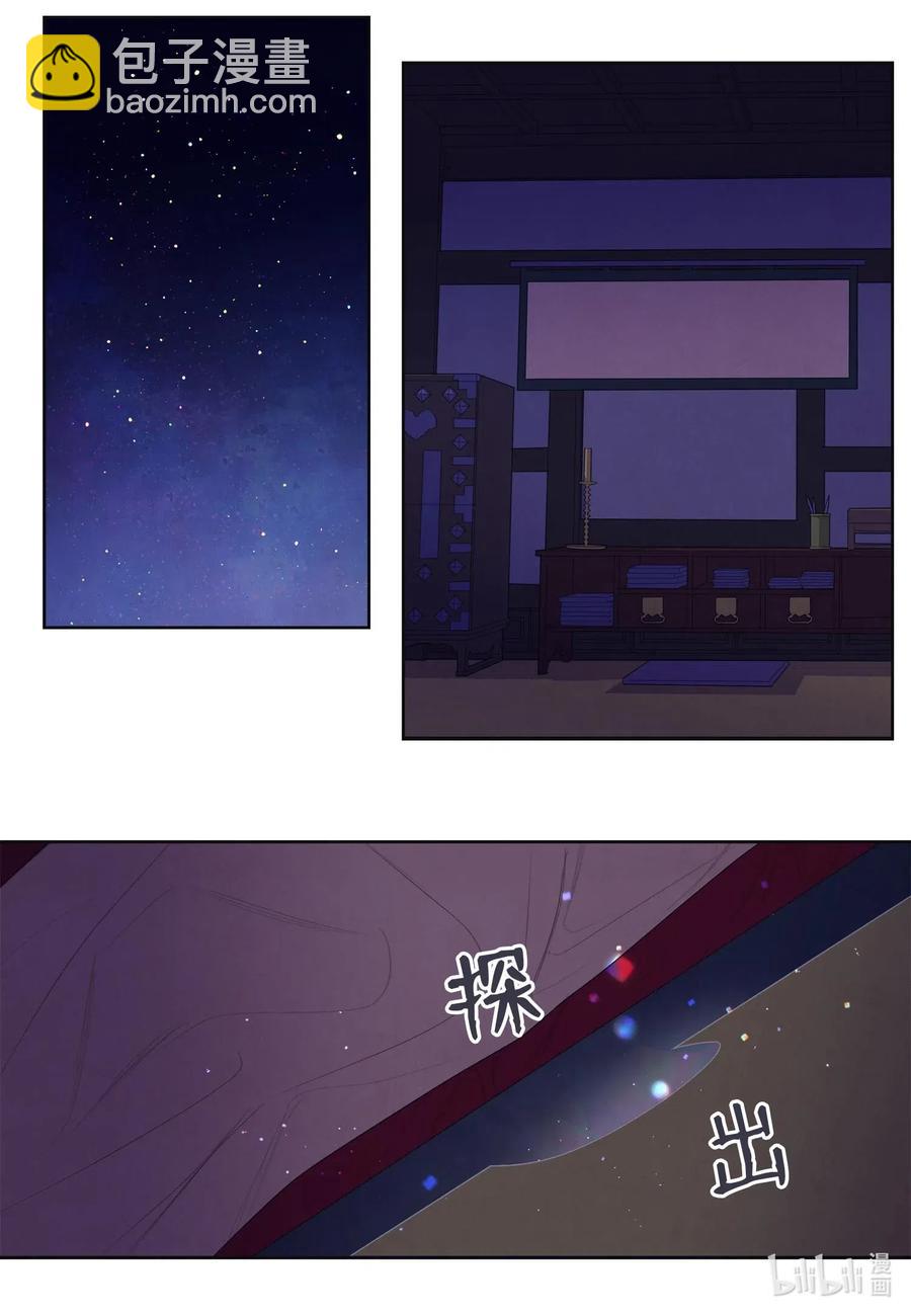 《凤凰爱史》19 爷与巨蟒 第11页
