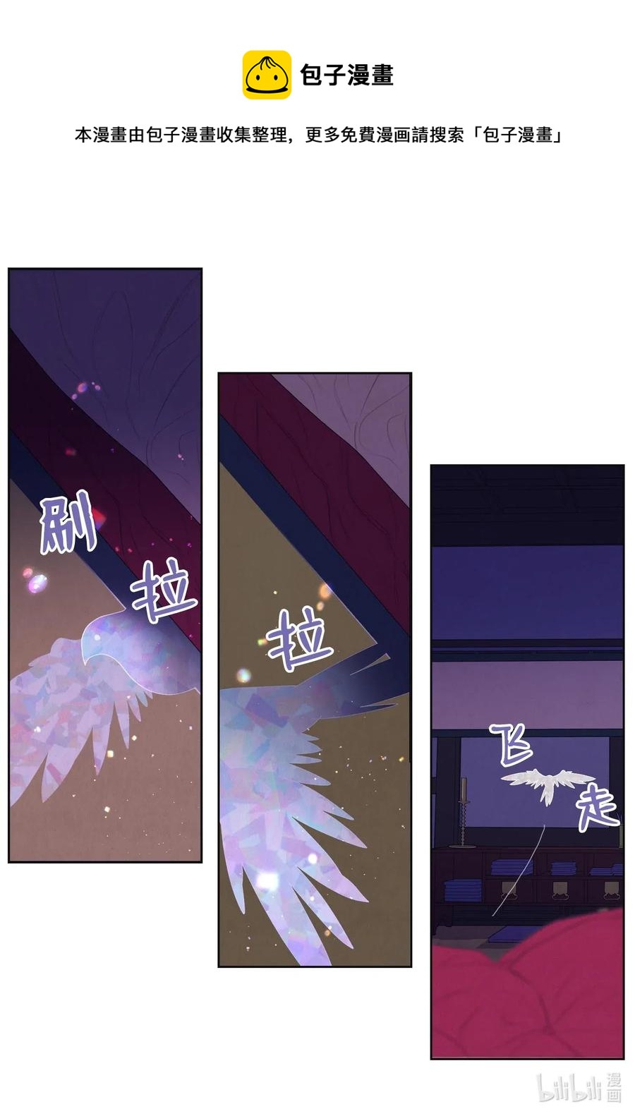 《凤凰爱史》19 爷与巨蟒 第12页