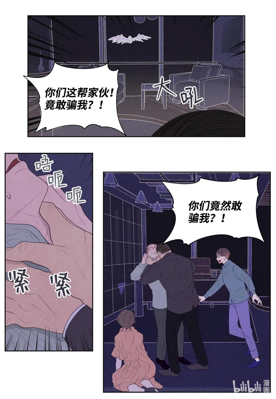 《凤凰爱史》19 爷与巨蟒 第15页