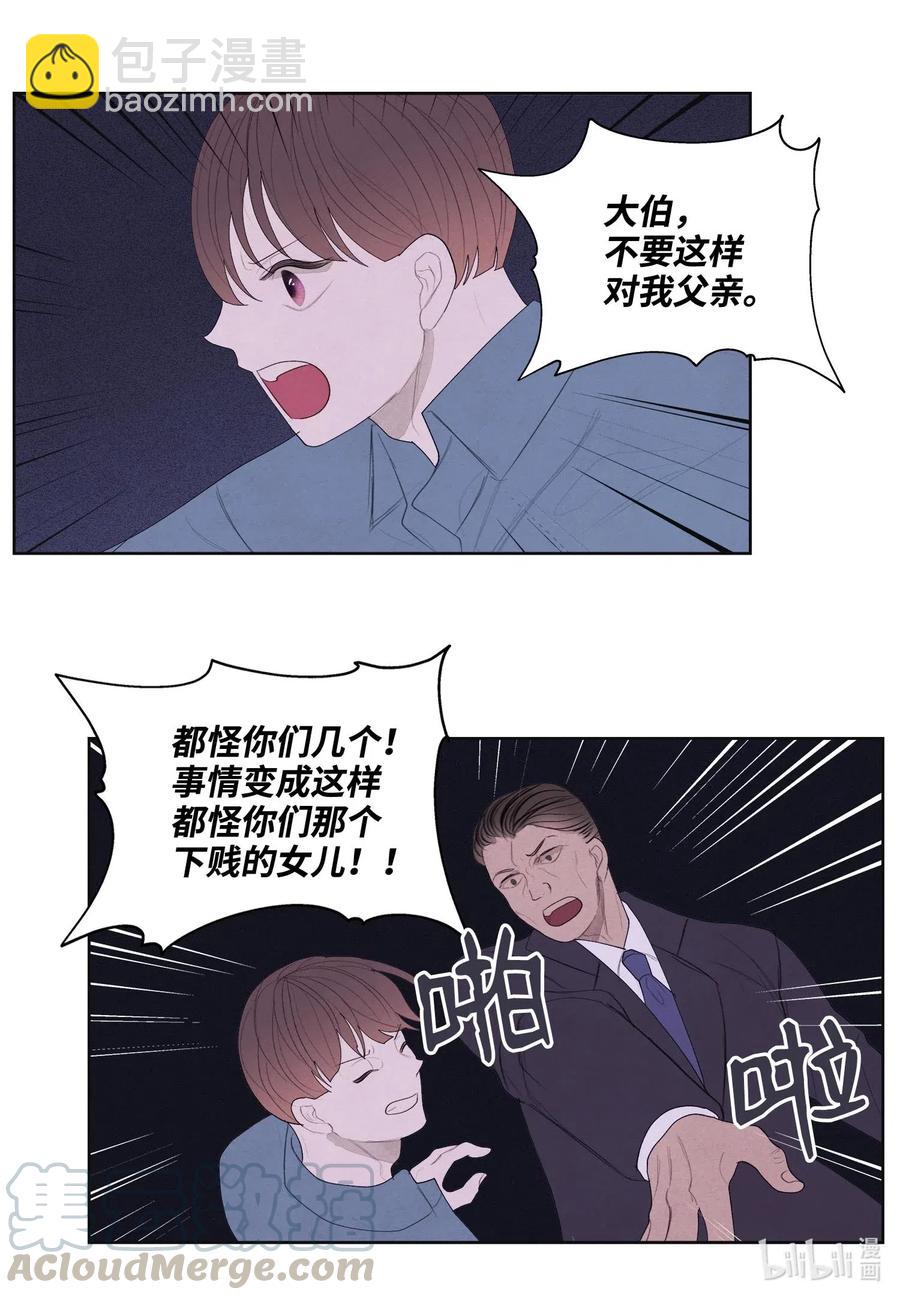 《凤凰爱史》19 爷与巨蟒 第16页
