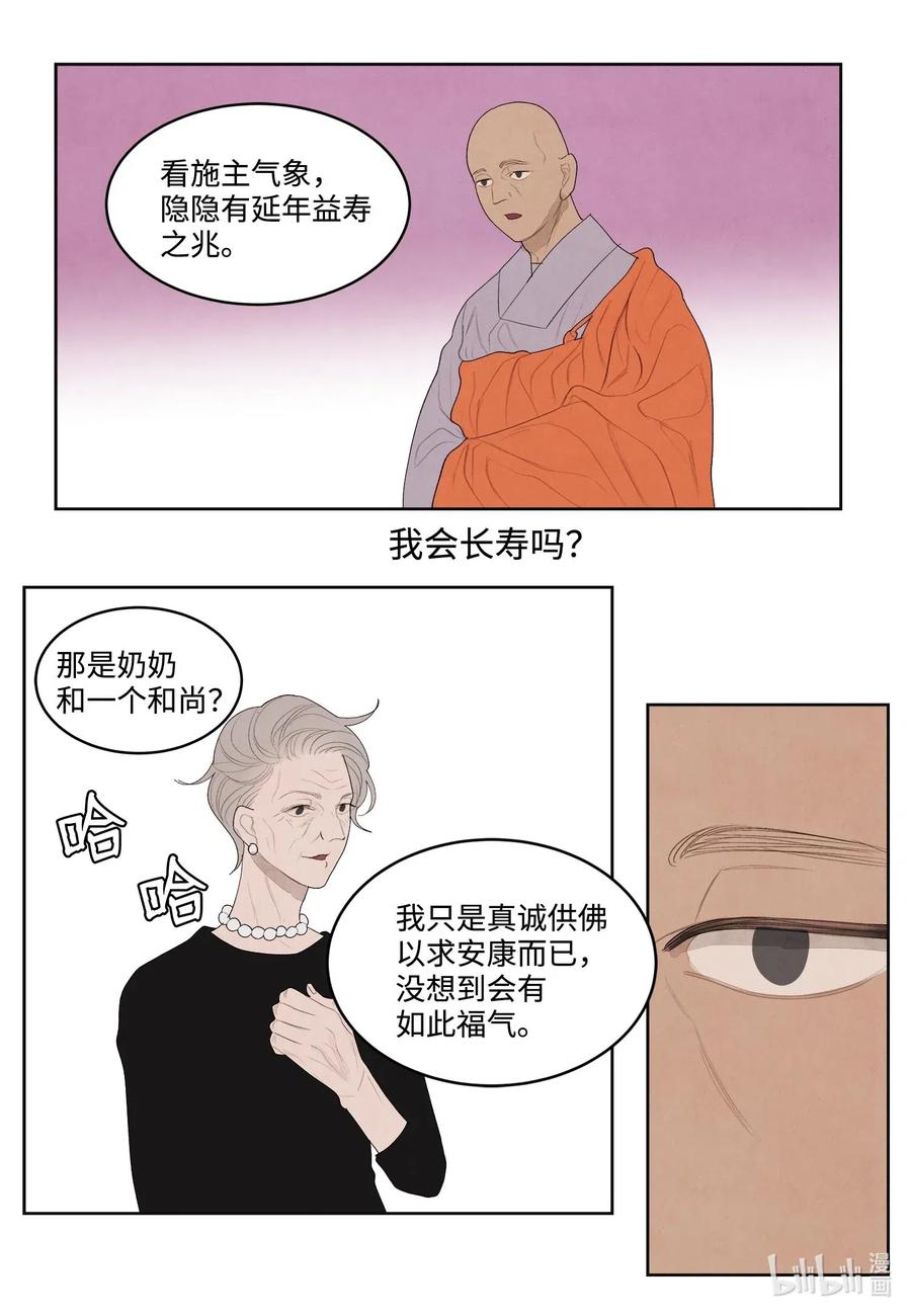 《凤凰爱史》19 爷与巨蟒 第21页