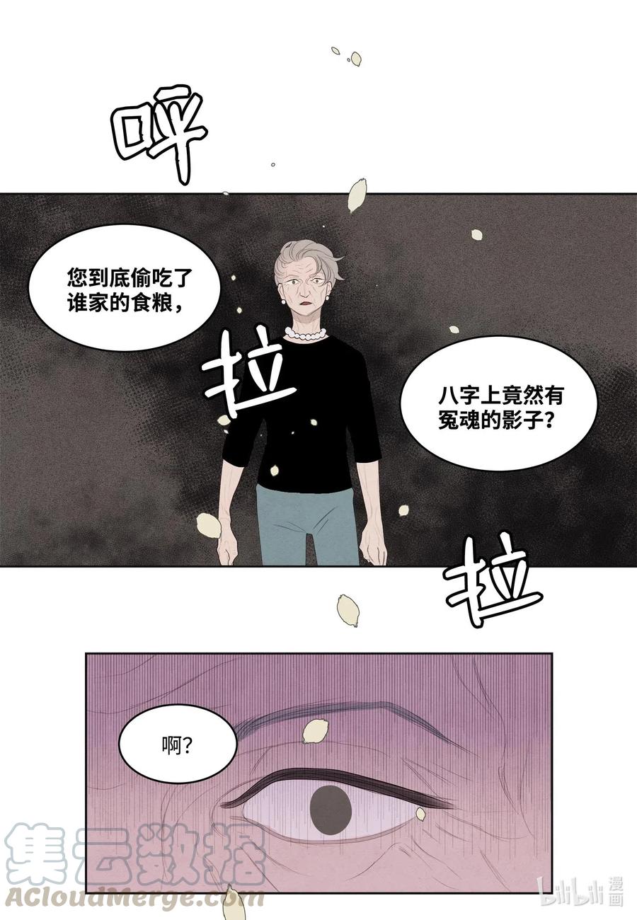 《凤凰爱史》19 爷与巨蟒 第22页