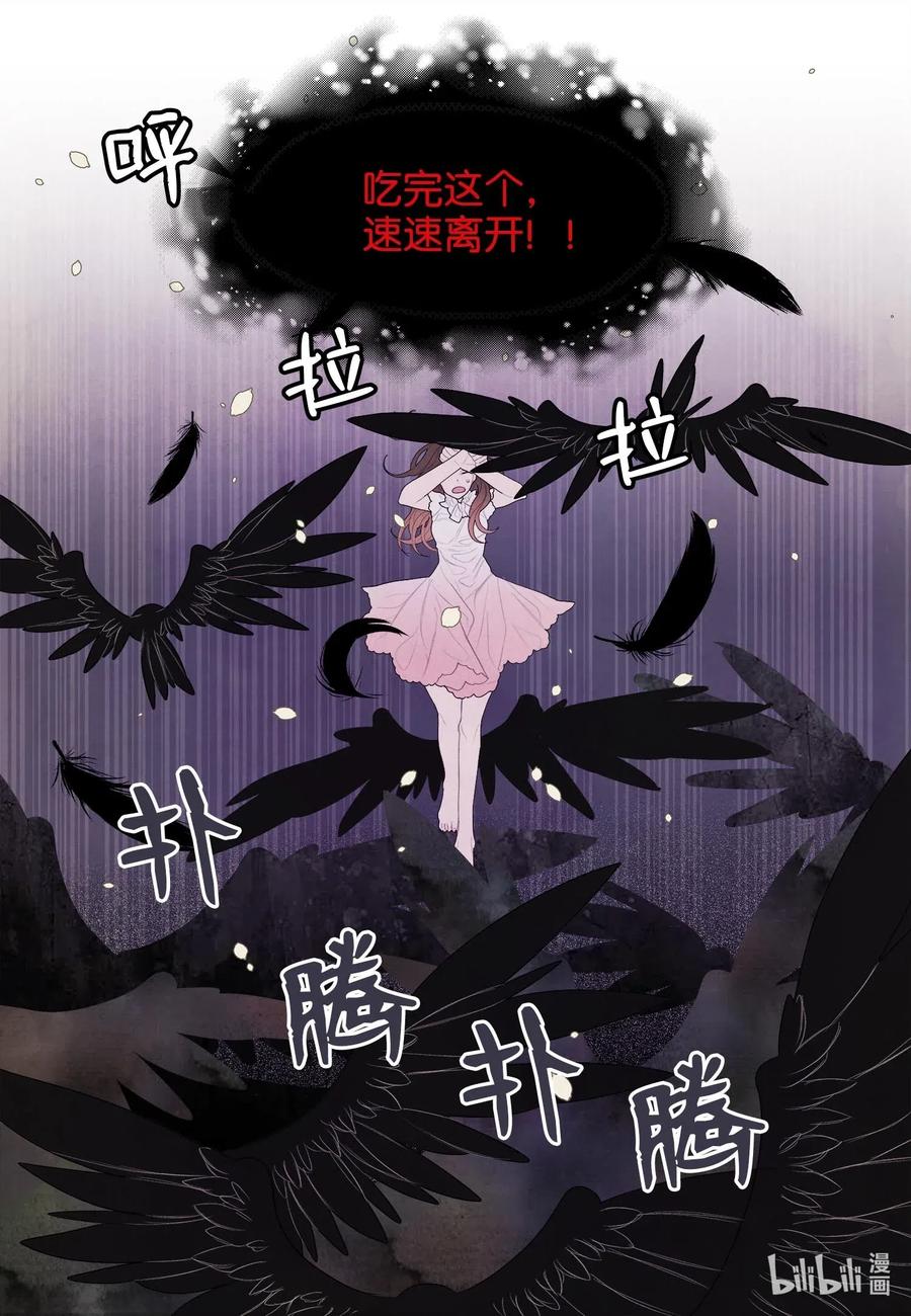 《凤凰爱史》19 爷与巨蟒 第23页
