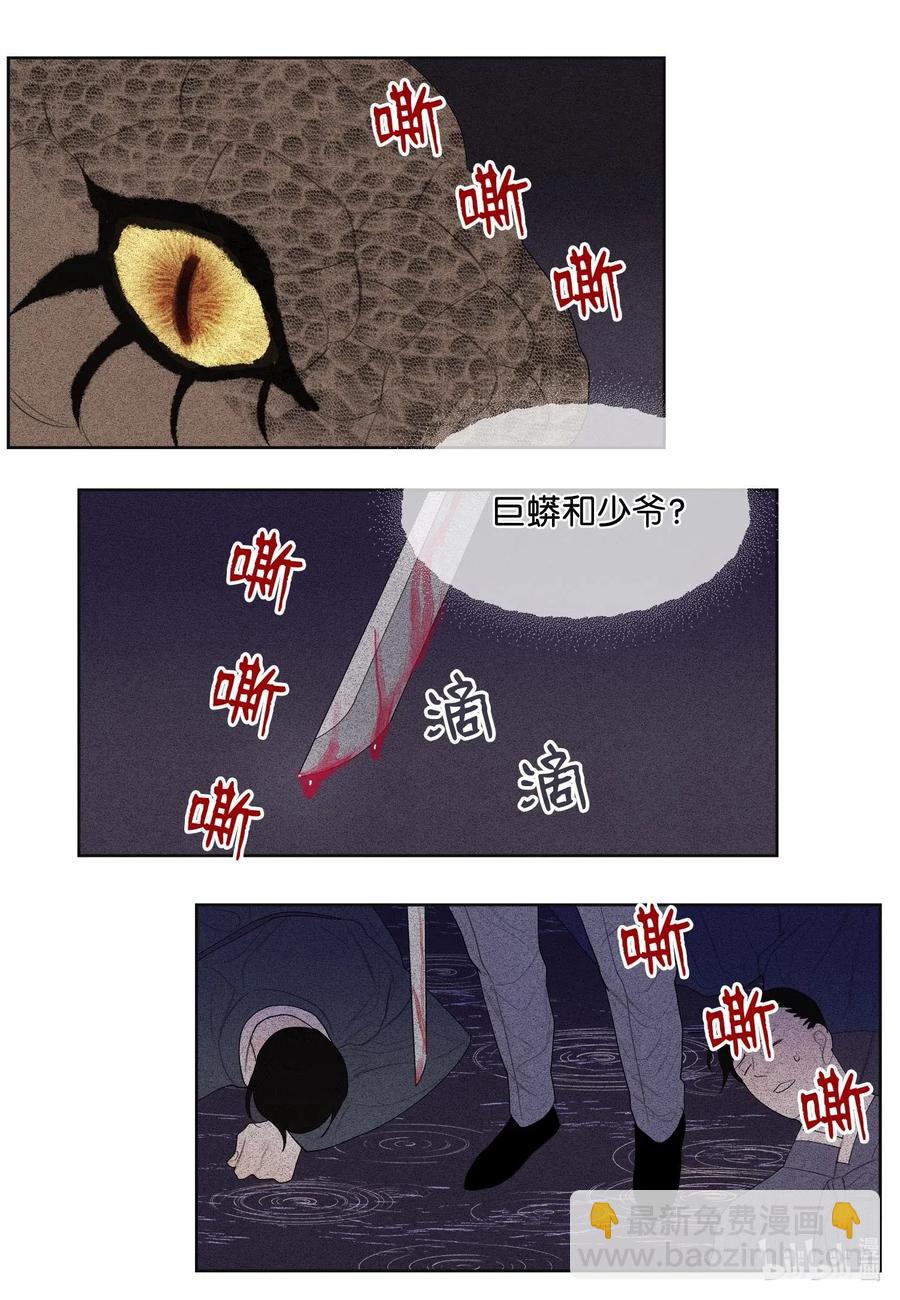 《凤凰爱史》19 爷与巨蟒 第27页