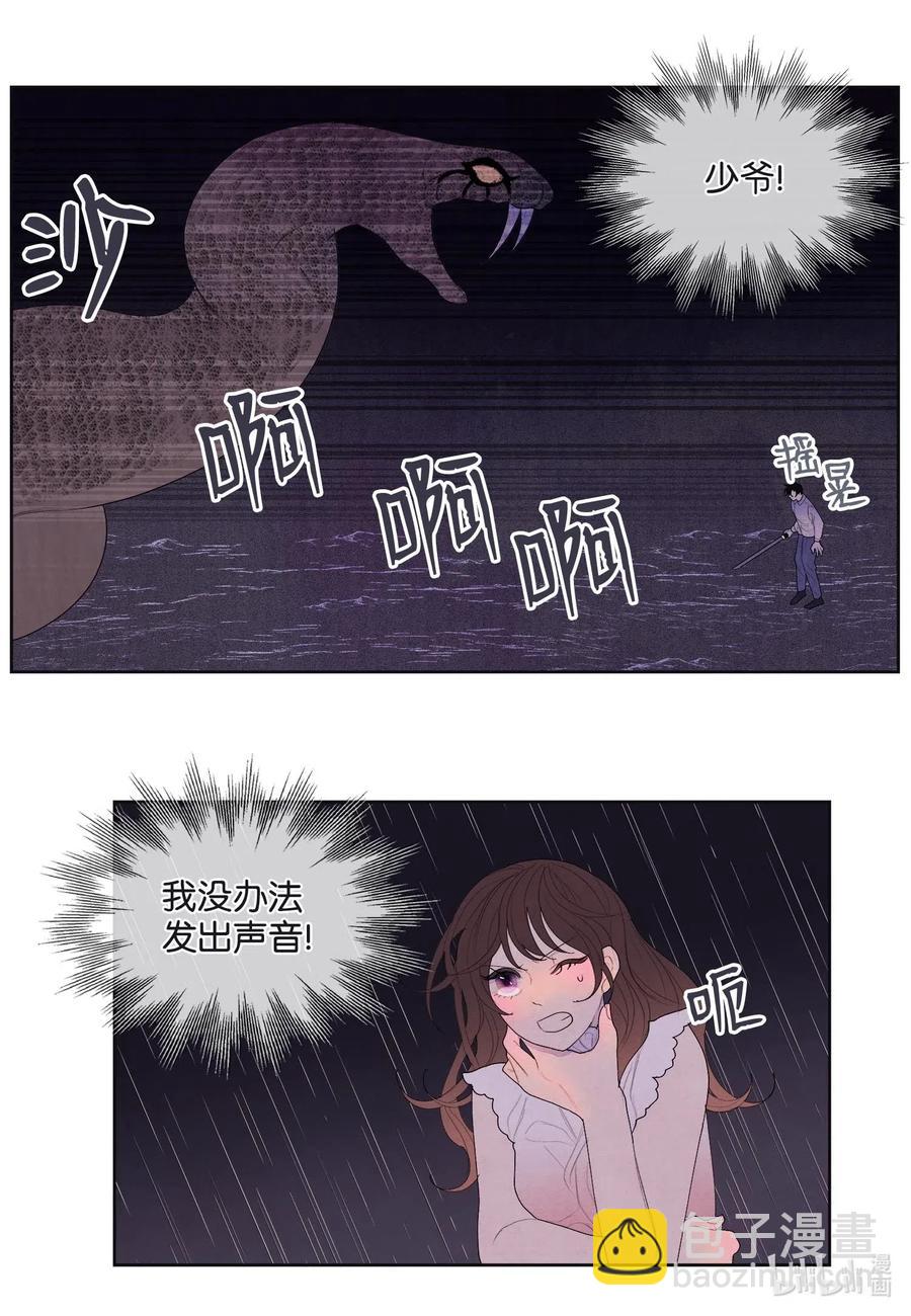 《凤凰爱史》19 爷与巨蟒 第32页