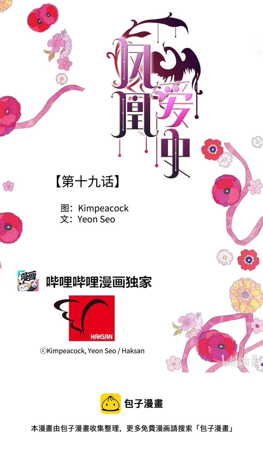 《凤凰爱史》19 爷与巨蟒 第36页