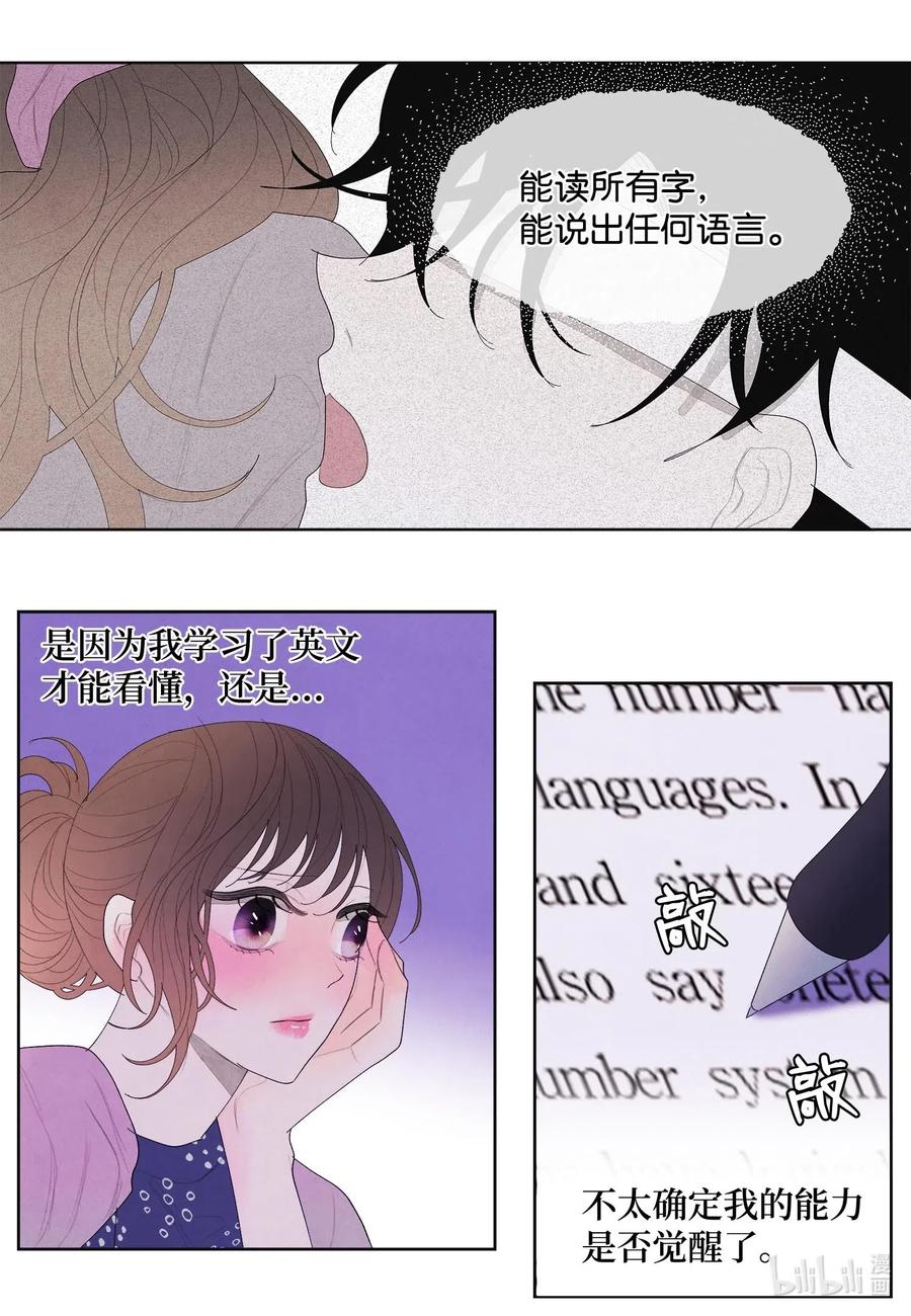 《凤凰爱史》19 爷与巨蟒 第3页
