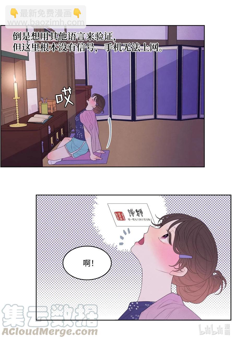 《凤凰爱史》19 爷与巨蟒 第4页