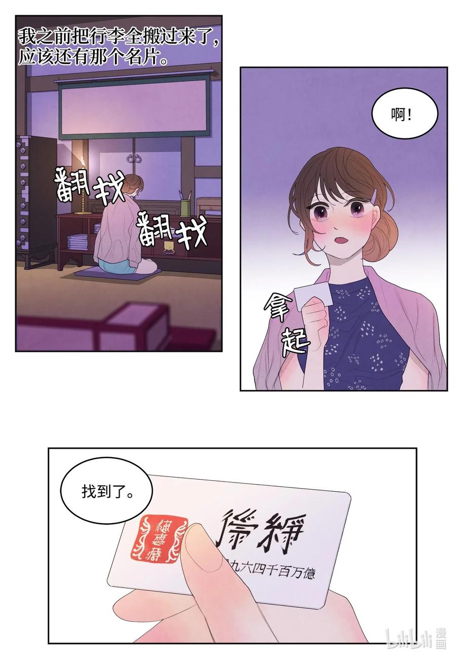 《凤凰爱史》19 爷与巨蟒 第5页