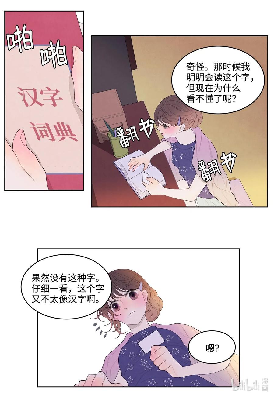 《凤凰爱史》19 爷与巨蟒 第6页
