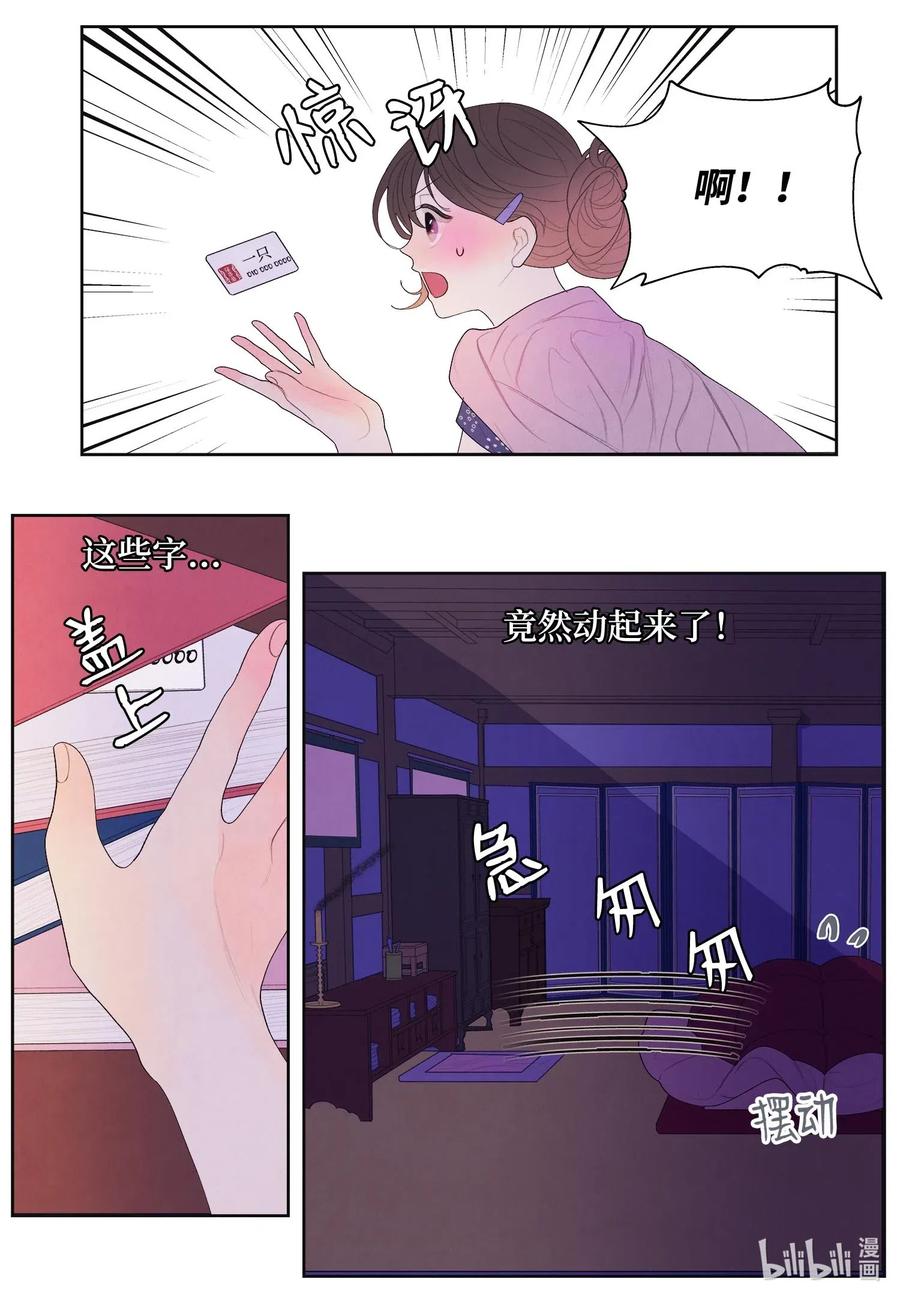 《凤凰爱史》19 爷与巨蟒 第8页