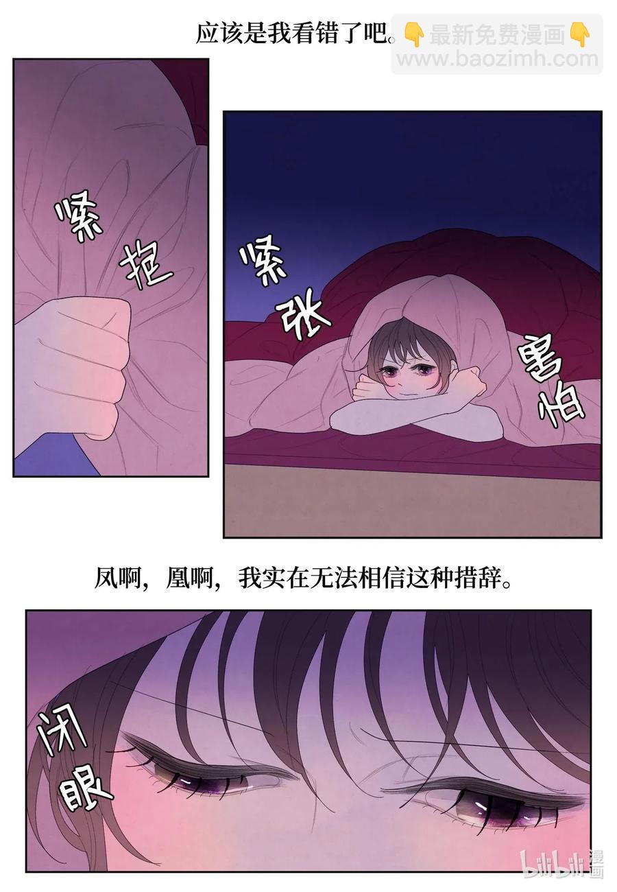 《凤凰爱史》19 爷与巨蟒 第9页