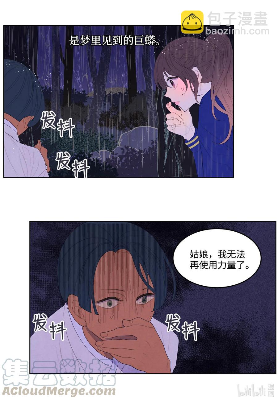《凤凰爱史》23 少爷有难 第10页
