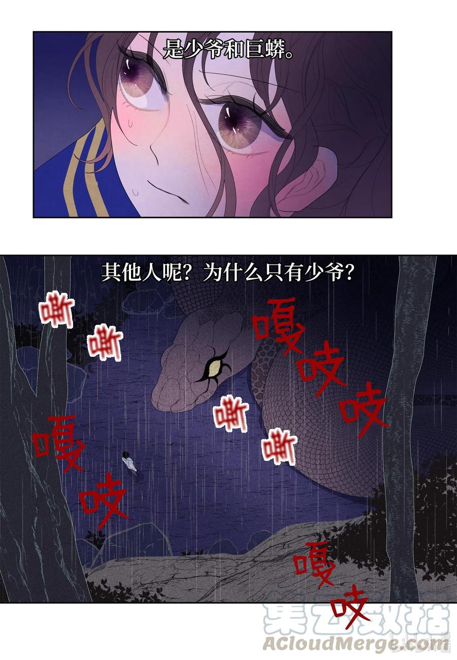 《凤凰爱史》23 少爷有难 第13页