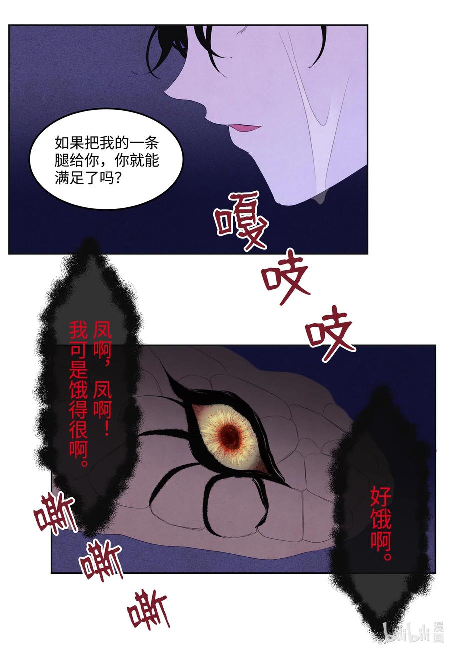 《凤凰爱史》23 少爷有难 第14页