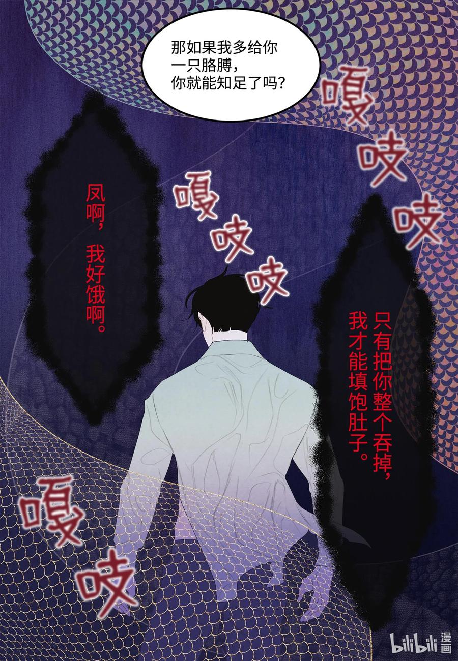 《凤凰爱史》23 少爷有难 第15页