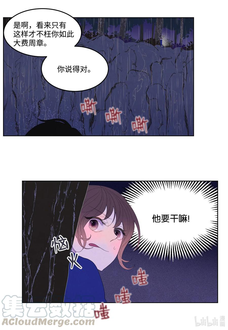 《凤凰爱史》23 少爷有难 第16页