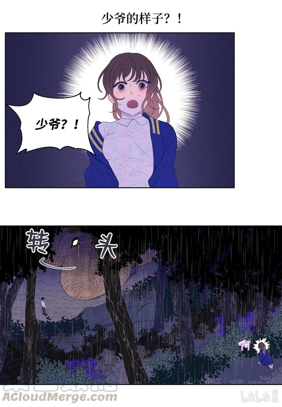 《凤凰爱史》23 少爷有难 第19页