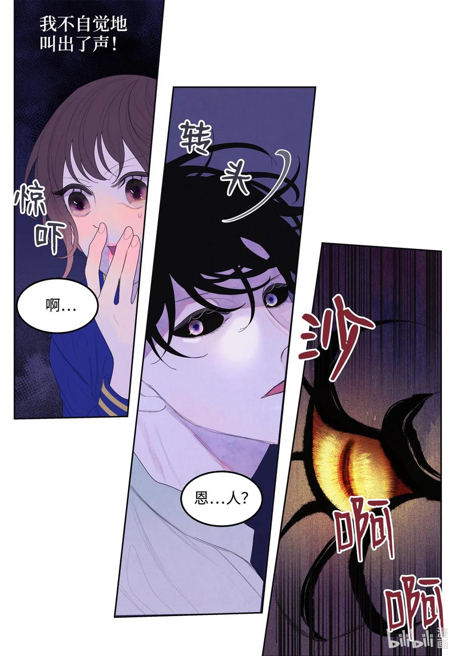 《凤凰爱史》23 少爷有难 第20页