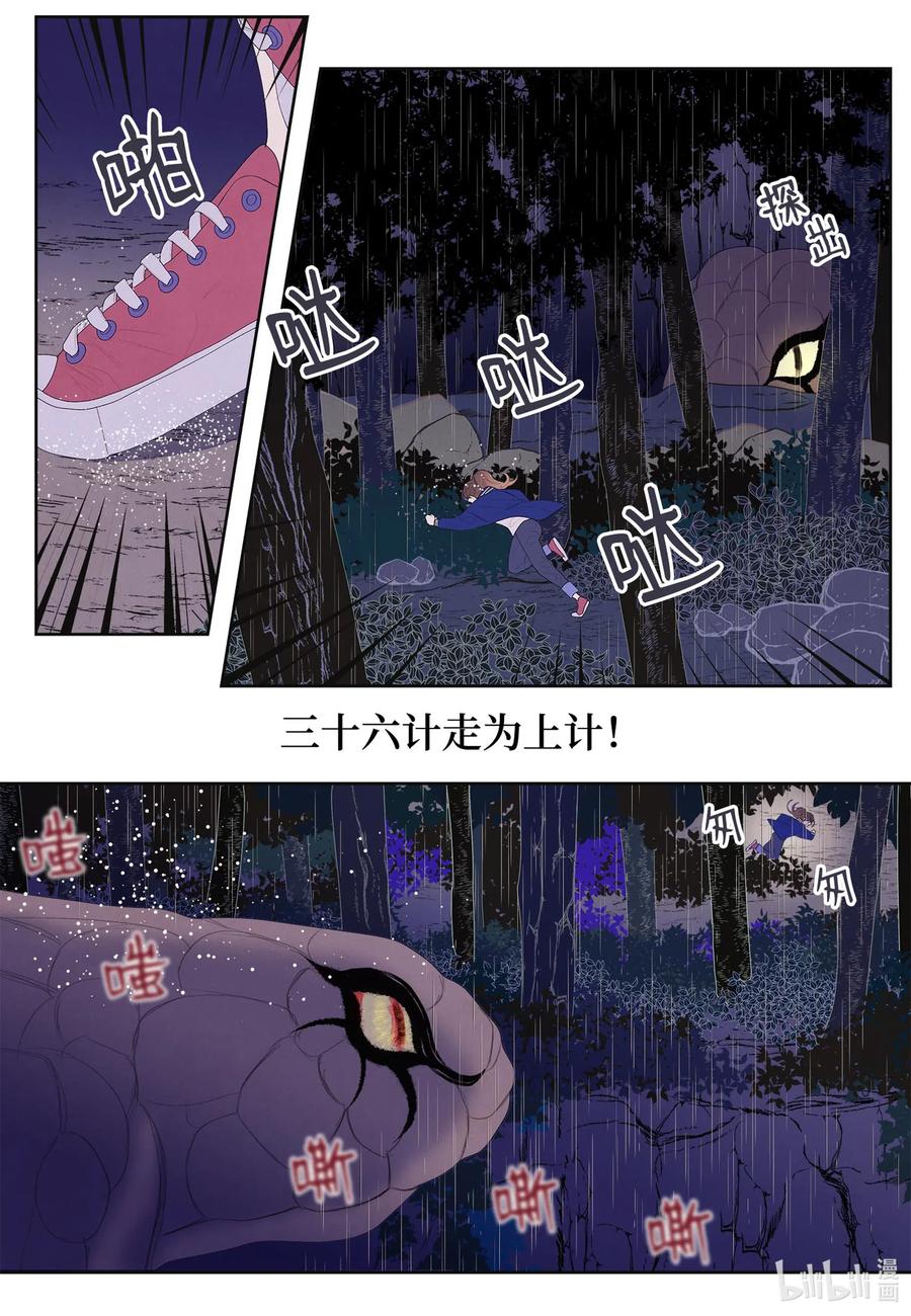 《凤凰爱史》23 少爷有难 第21页