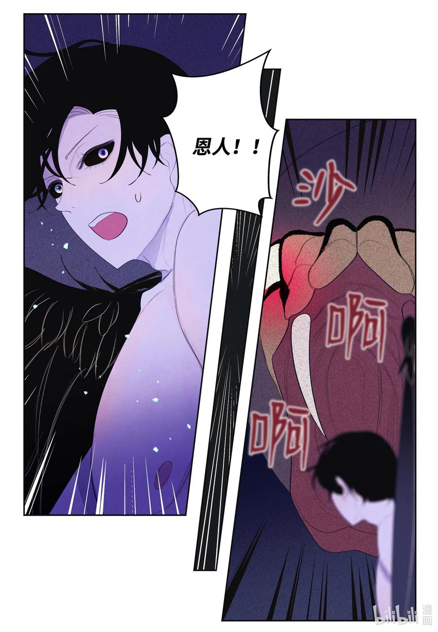 《凤凰爱史》23 少爷有难 第24页
