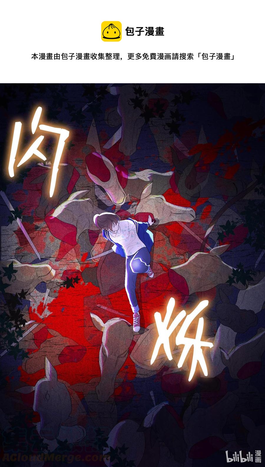 《凤凰爱史》23 少爷有难 第28页