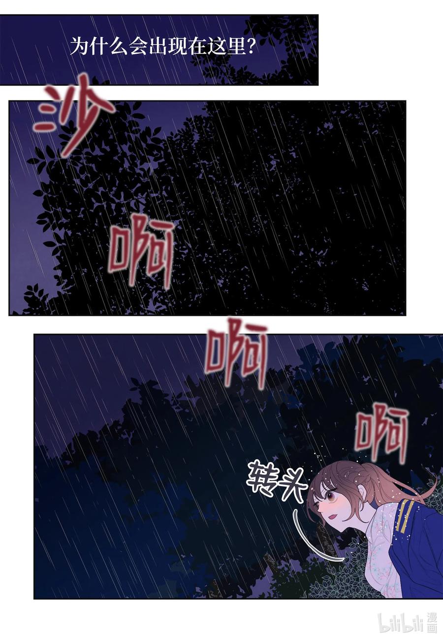 《凤凰爱史》23 少爷有难 第30页